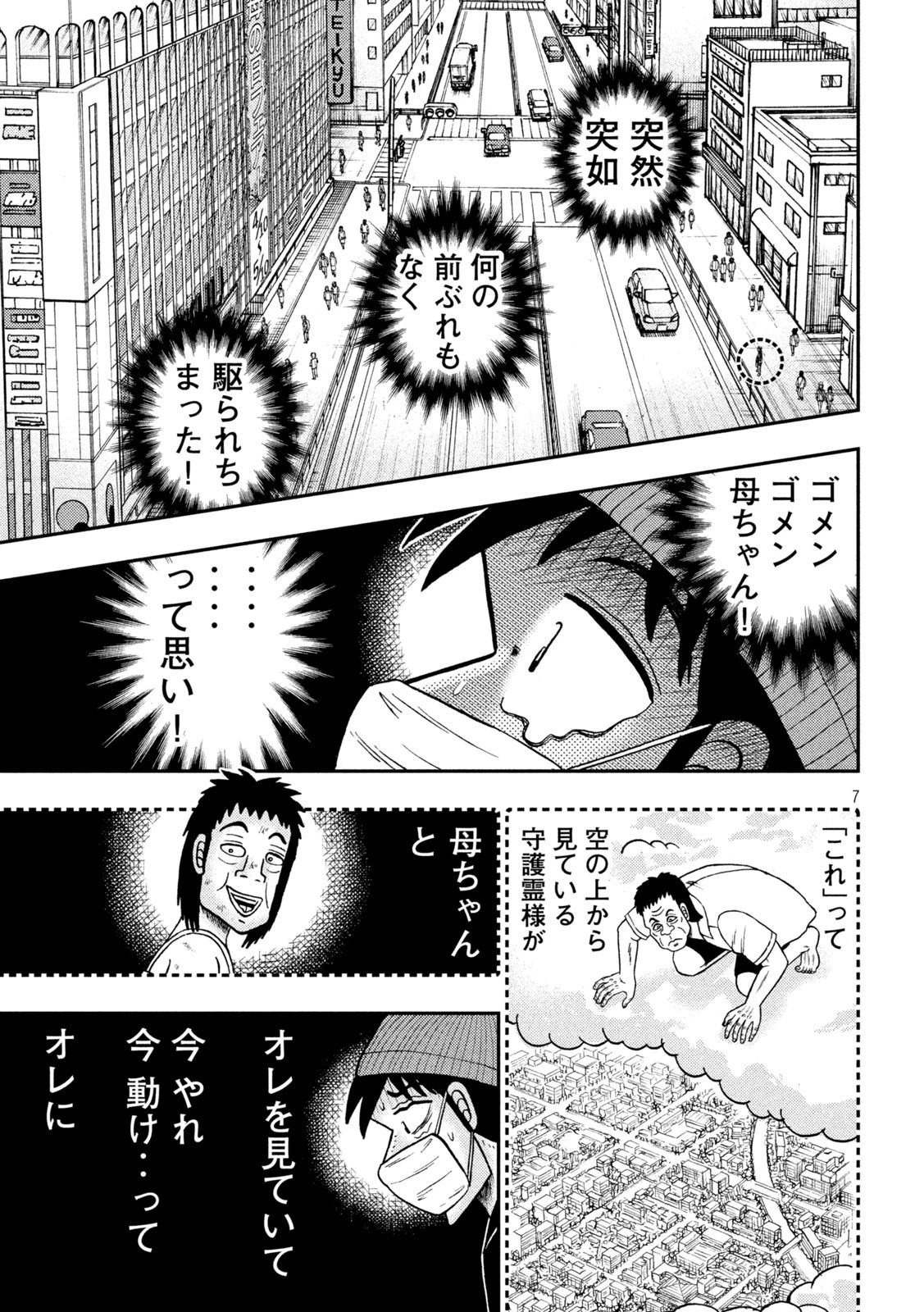 賭博堕天録カイジ ワン・ポーカー編 第397話 - 7