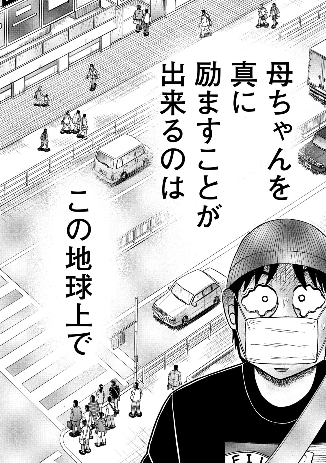 賭博堕天録カイジ ワン・ポーカー編 第397話 - 10