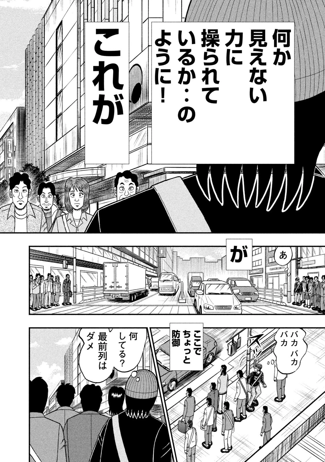 賭博堕天録カイジ ワン・ポーカー編 第397話 - 12