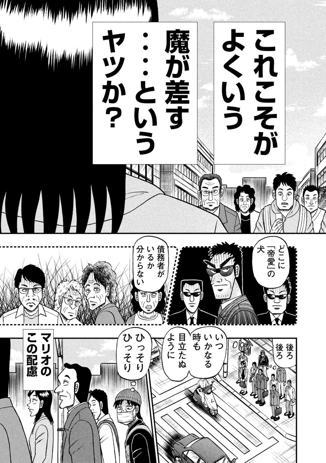 賭博堕天録カイジ ワン・ポーカー編 第397話 - 13