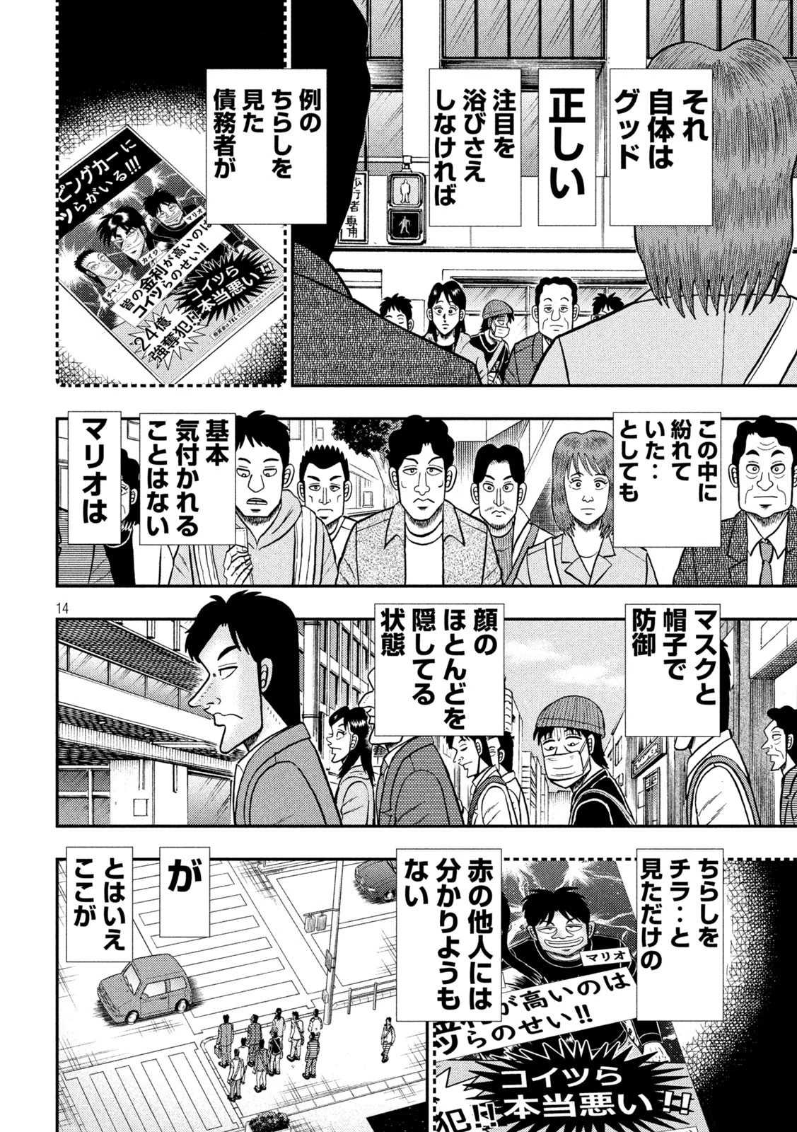 賭博堕天録カイジ ワン・ポーカー編 第397話 - 14