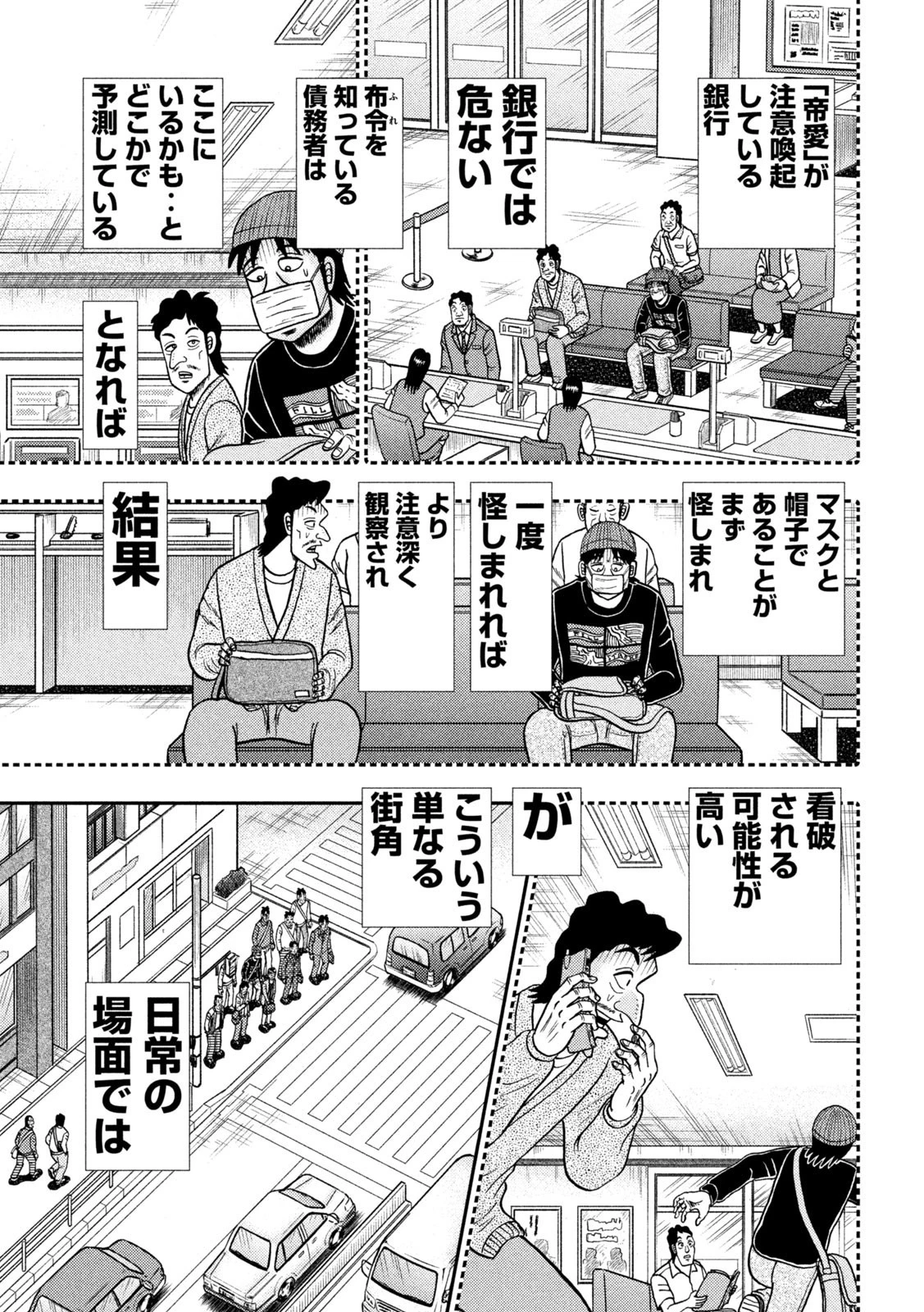 賭博堕天録カイジ ワン・ポーカー編 第397話 - 15