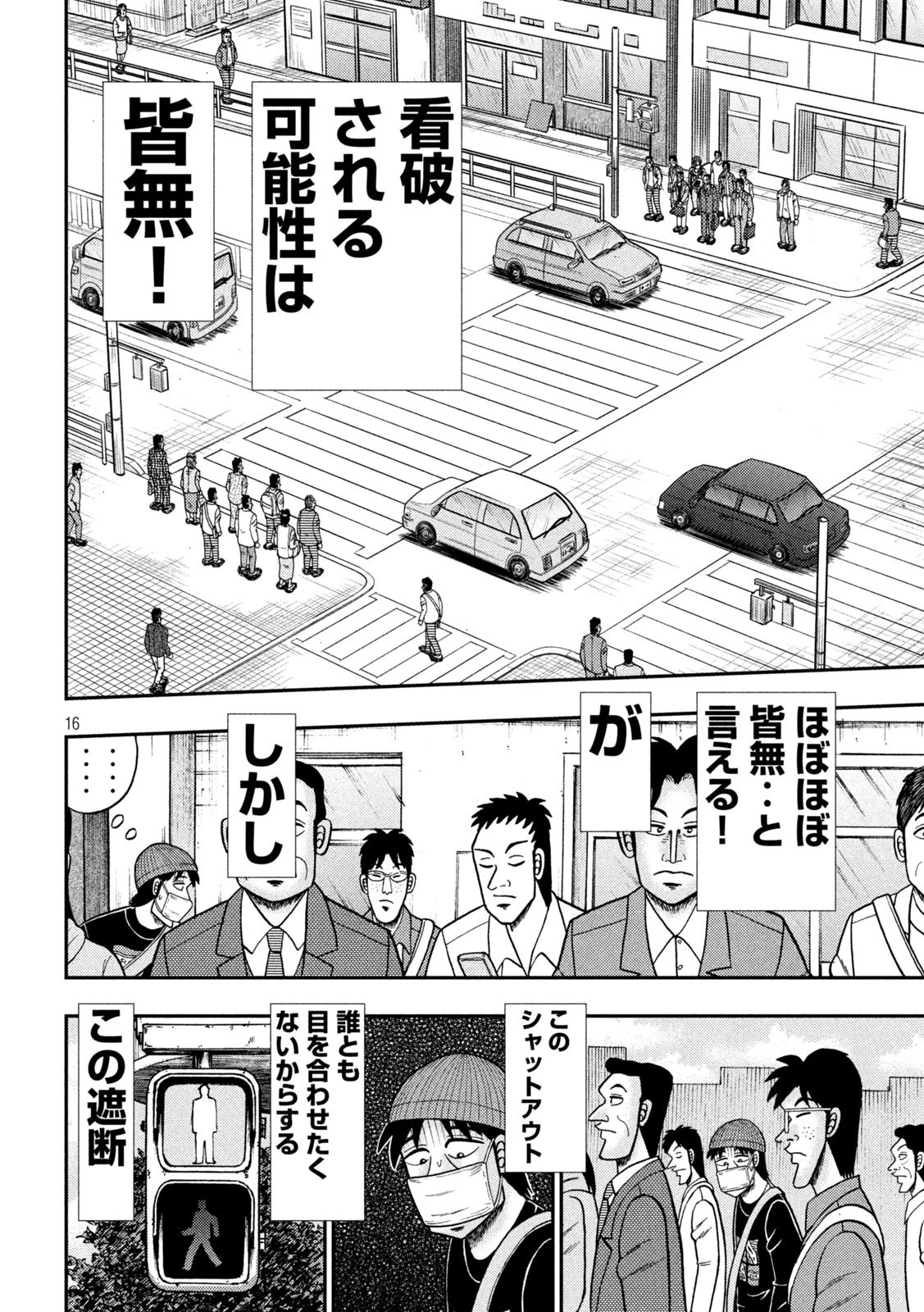 賭博堕天録カイジ ワン・ポーカー編 第397話 - 16