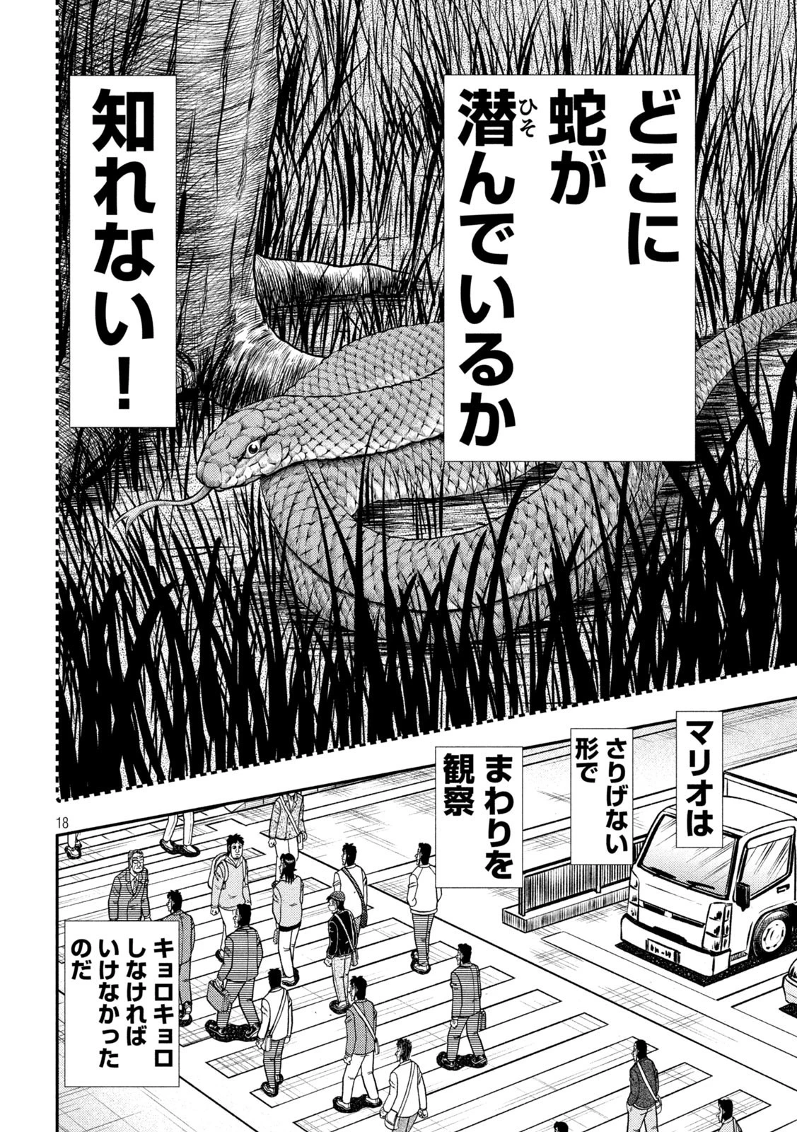 賭博堕天録カイジ ワン・ポーカー編 第397話 - 18