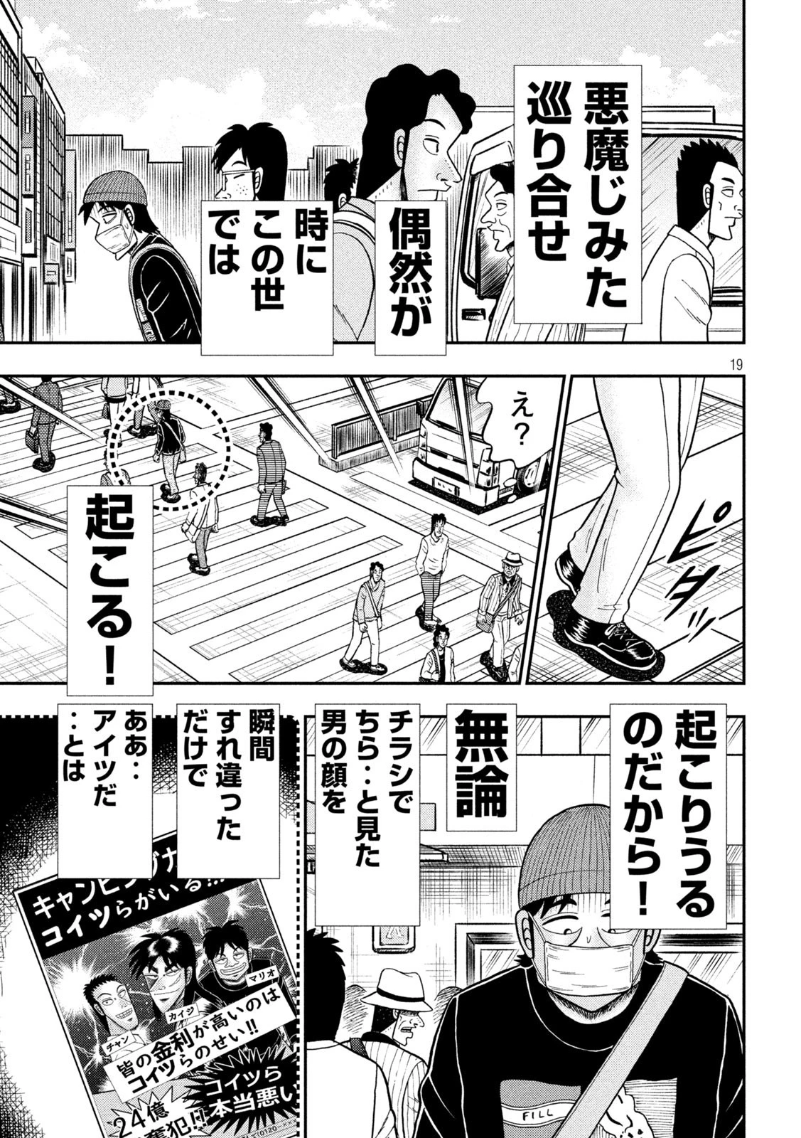 賭博堕天録カイジ ワン・ポーカー編 第397話 - 19