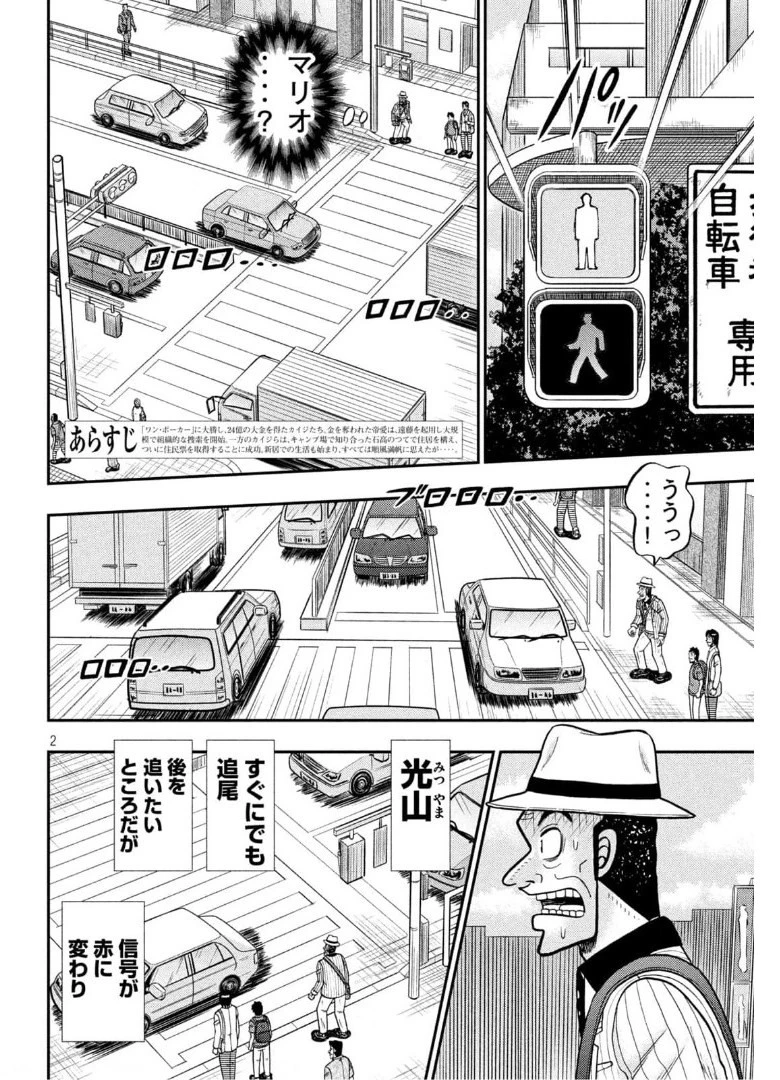 賭博堕天録カイジ ワン・ポーカー編 第398話 - 2