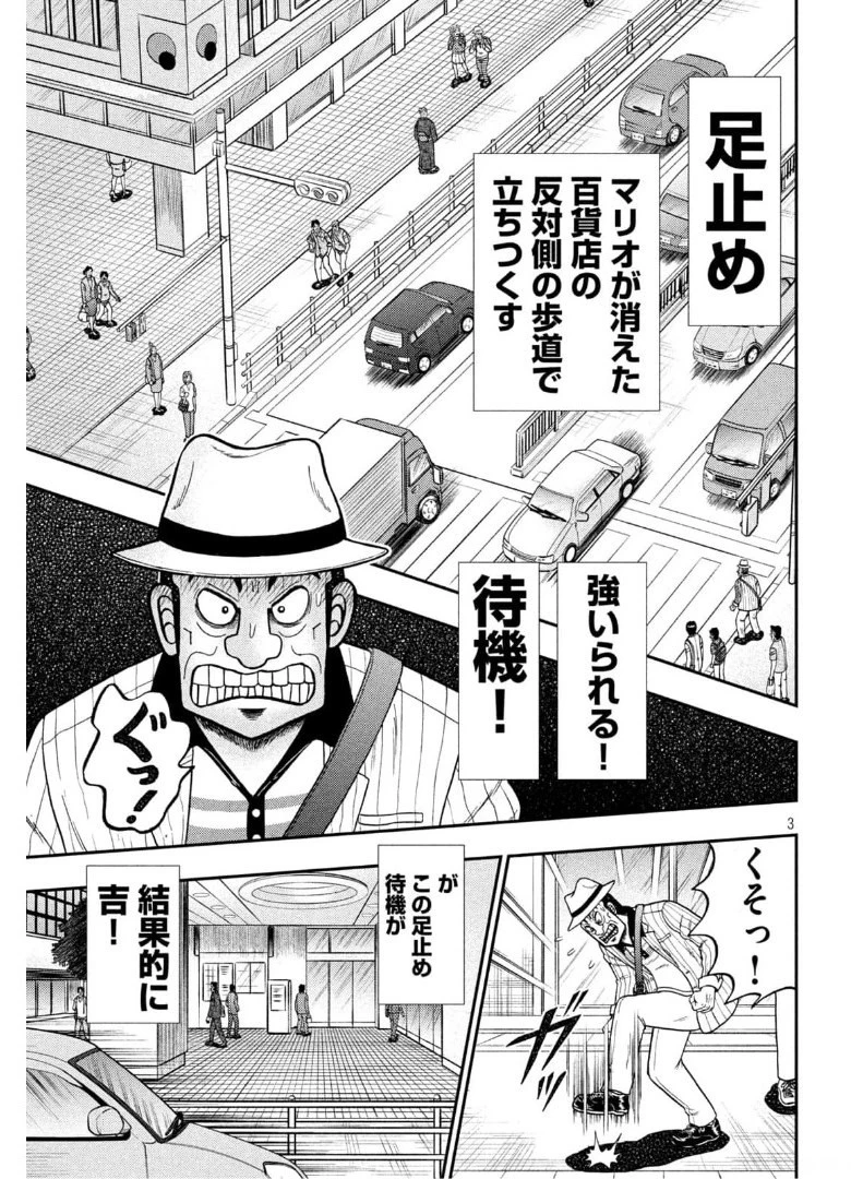 賭博堕天録カイジ ワン・ポーカー編 第398話 - 3