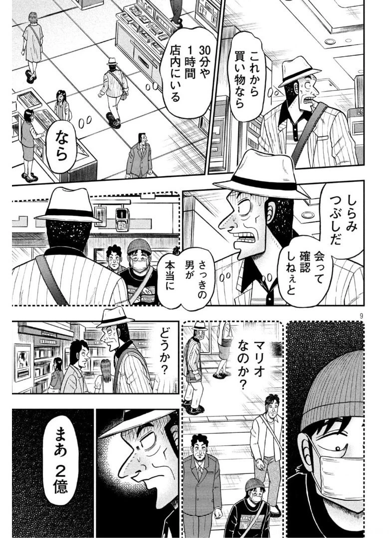 賭博堕天録カイジ ワン・ポーカー編 第398話 - 9