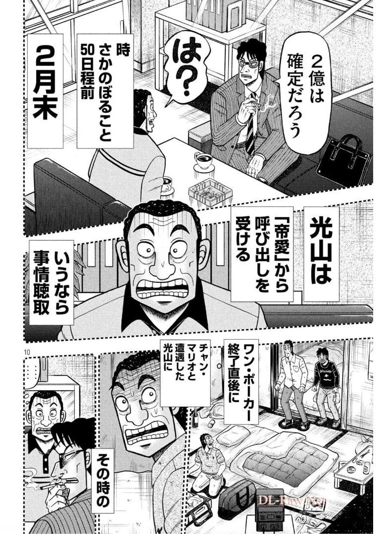 賭博堕天録カイジ ワン・ポーカー編 第398話 - 10