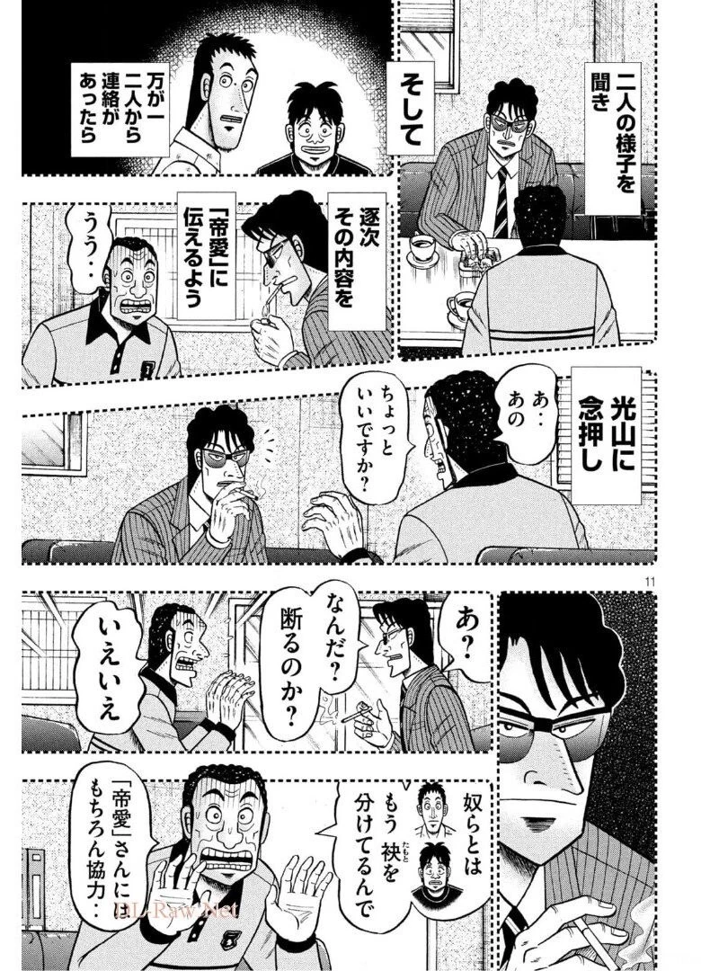賭博堕天録カイジ ワン・ポーカー編 第398話 - 11