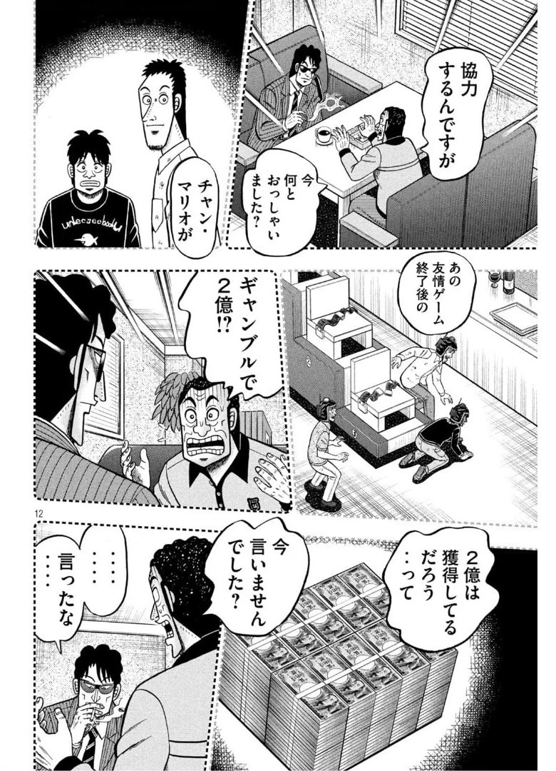 賭博堕天録カイジ ワン・ポーカー編 第398話 - 12
