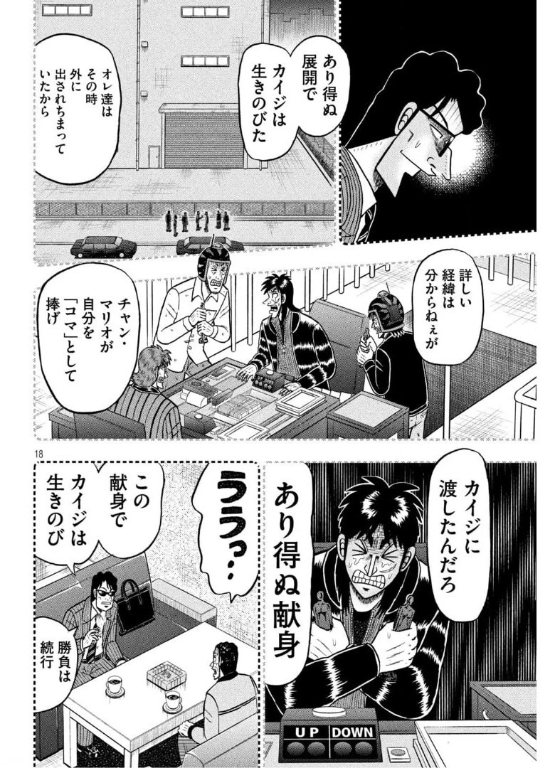 賭博堕天録カイジ ワン・ポーカー編 第398話 - 18