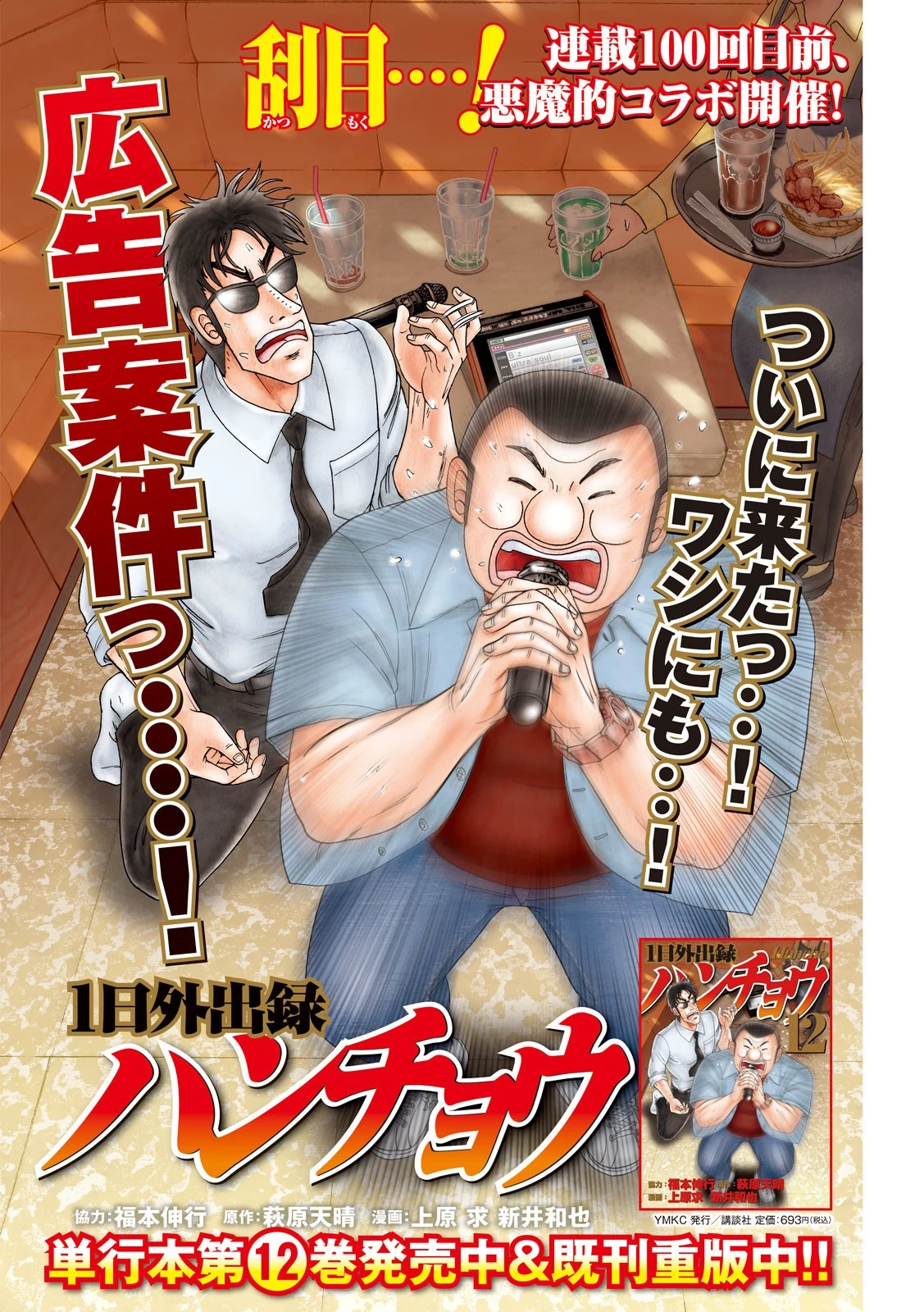 賭博堕天録カイジ ワン・ポーカー編 第399話 - 1