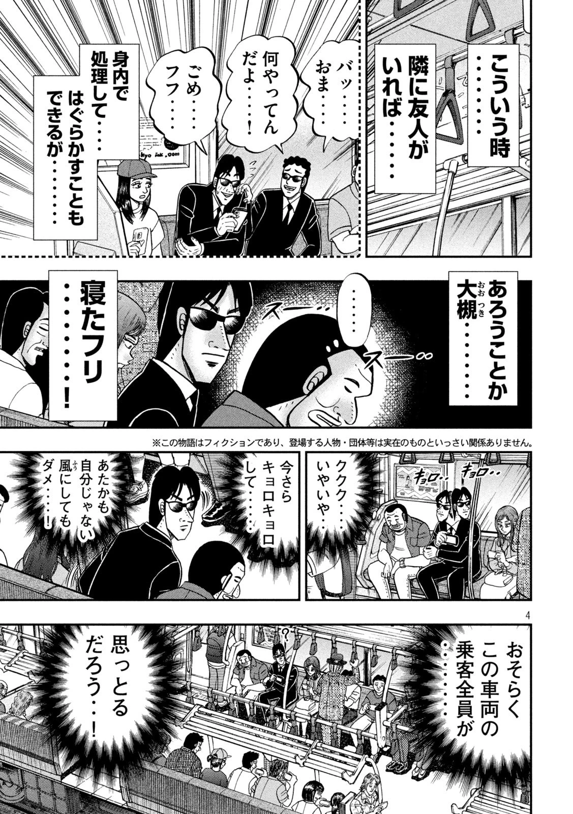 賭博堕天録カイジ ワン・ポーカー編 第399話 - 4