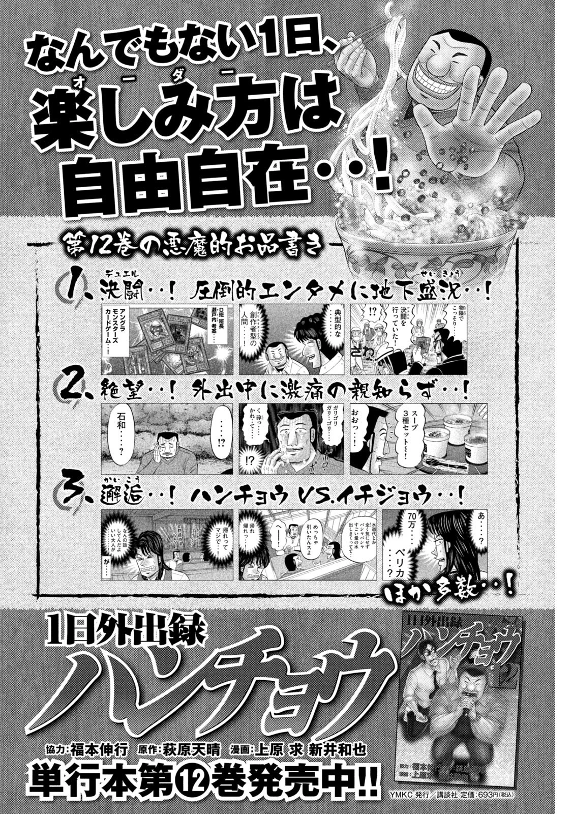 賭博堕天録カイジ ワン・ポーカー編 第399話 - 8