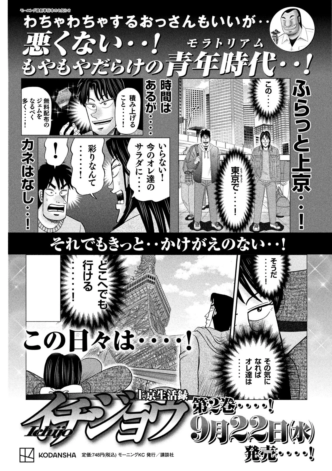 賭博堕天録カイジ ワン・ポーカー編 第399話 - 9