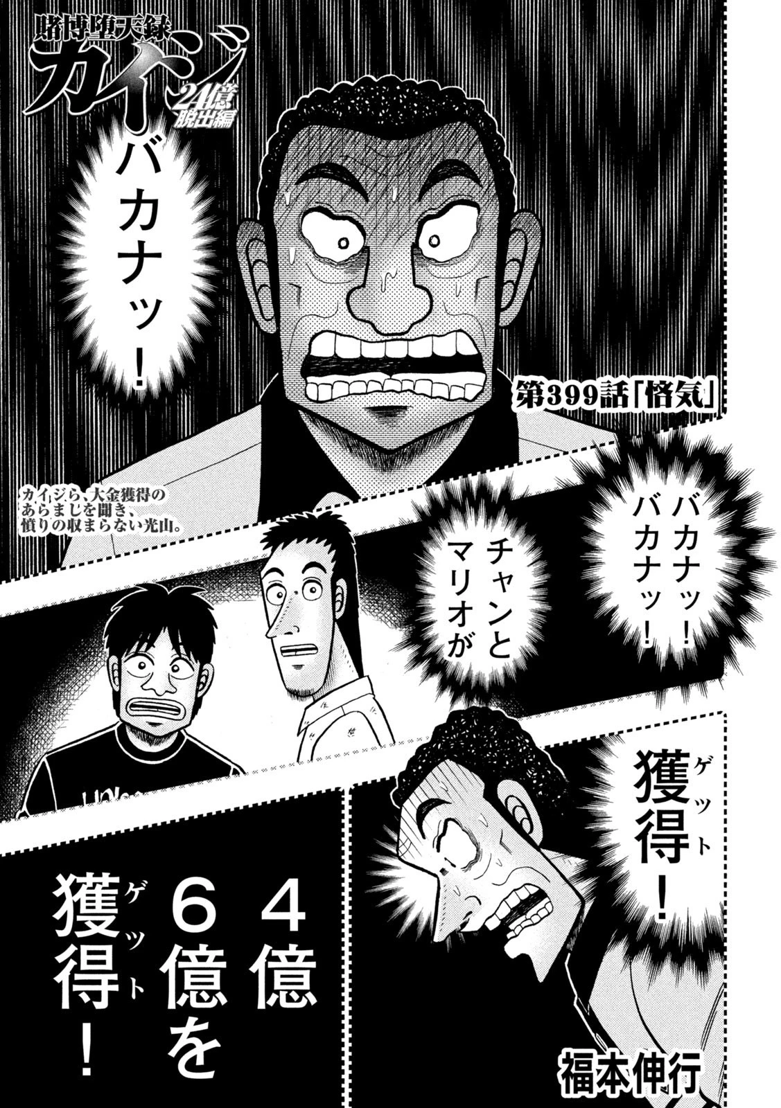 賭博堕天録カイジ ワン・ポーカー編 第399話 - 10