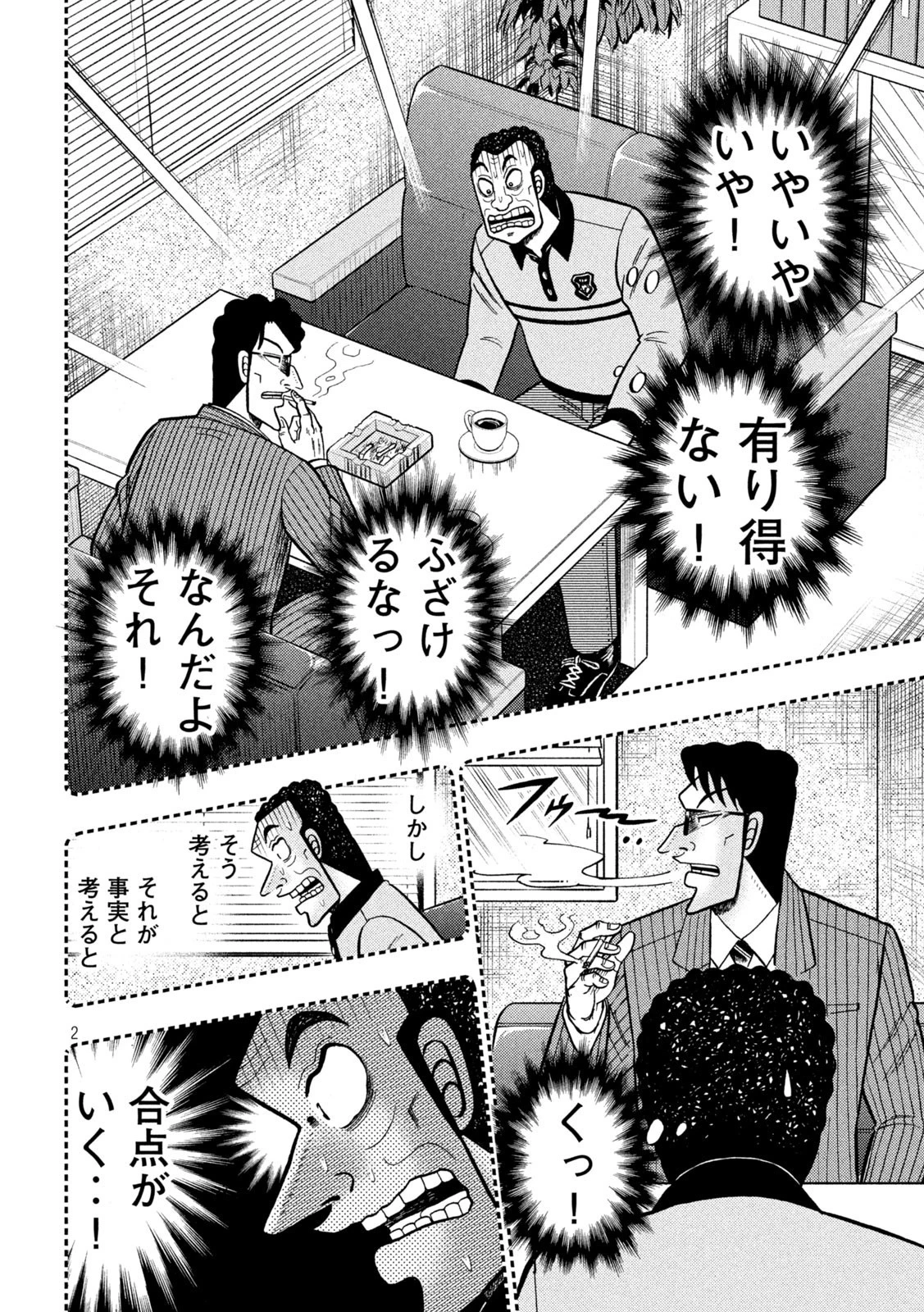 賭博堕天録カイジ ワン・ポーカー編 第399話 - 11