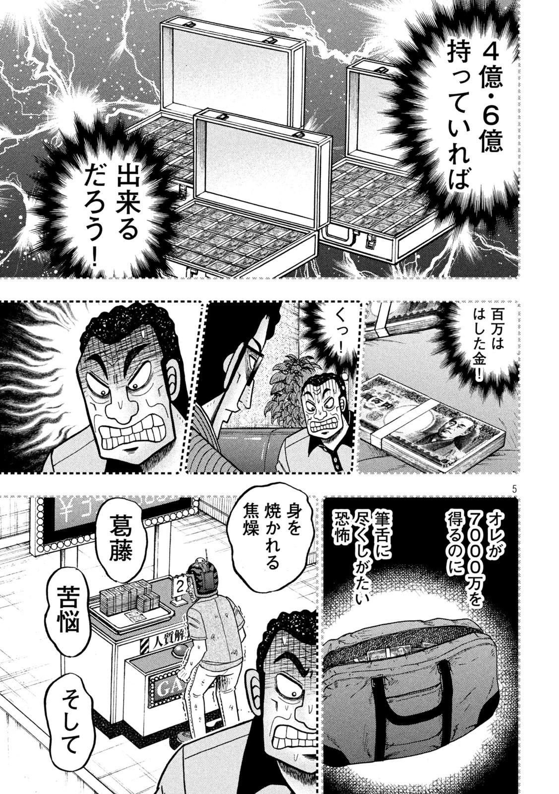 賭博堕天録カイジ ワン・ポーカー編 第399話 - 14