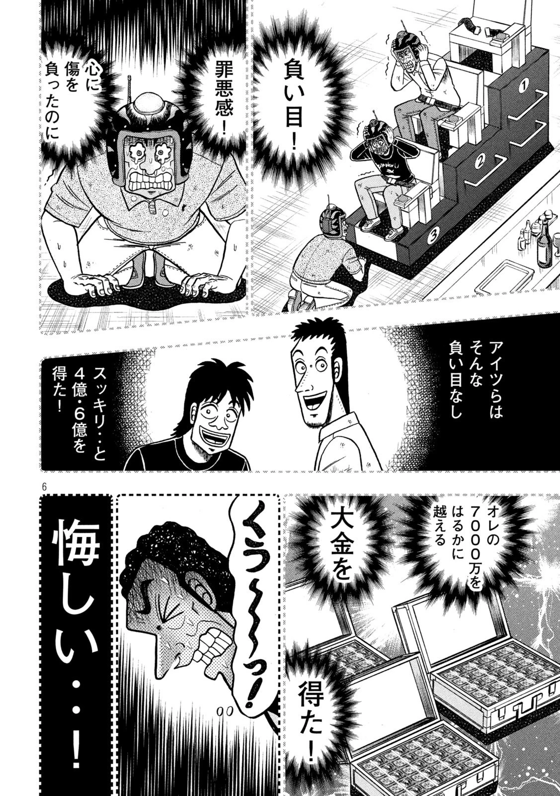 賭博堕天録カイジ ワン・ポーカー編 第399話 - 15
