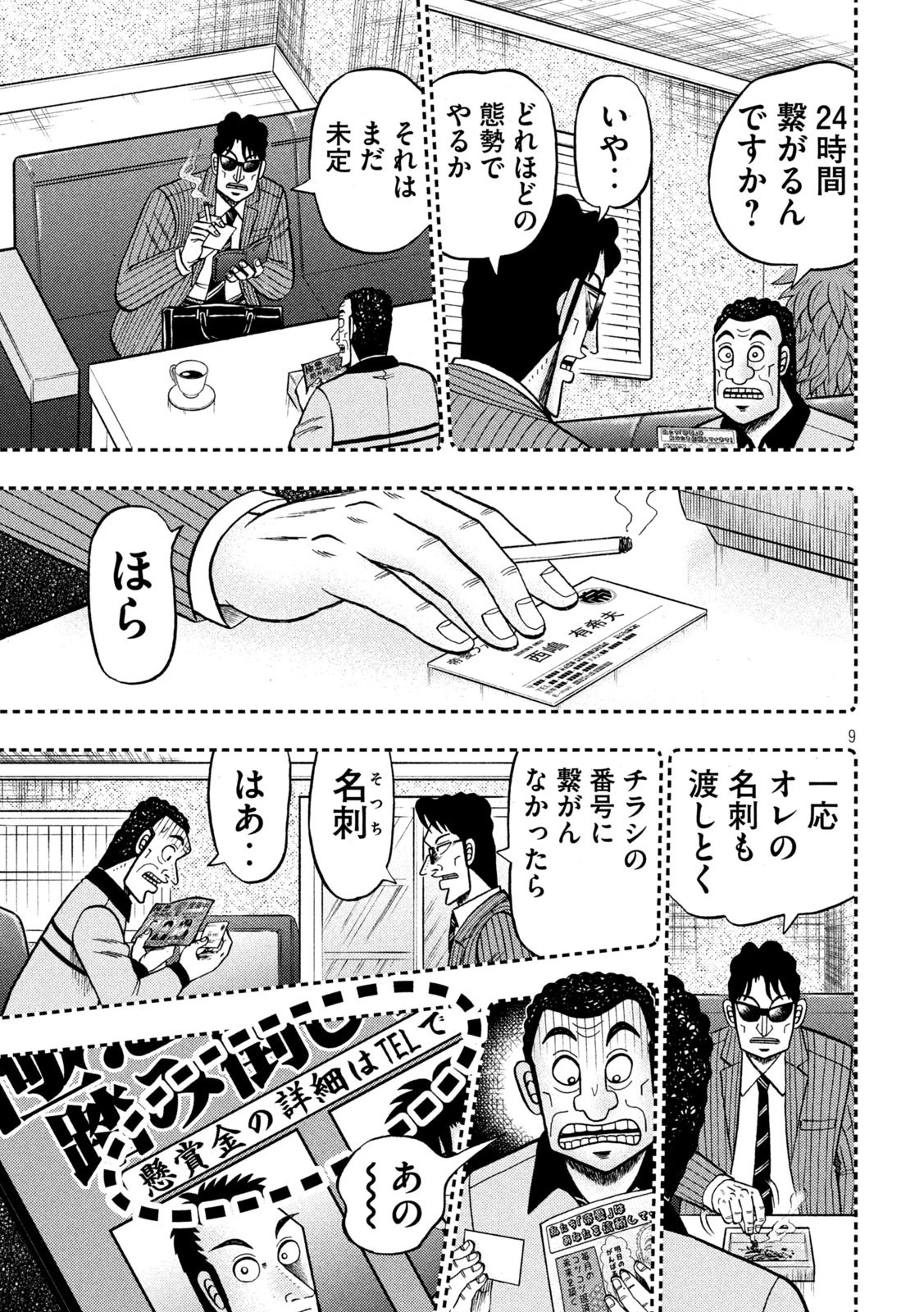 賭博堕天録カイジ ワン・ポーカー編 第399話 - 18