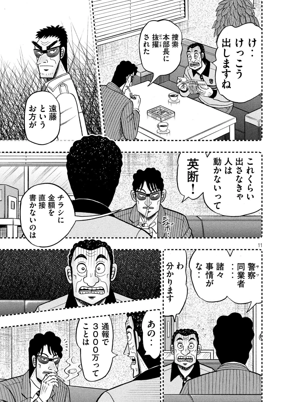 賭博堕天録カイジ ワン・ポーカー編 第399話 - 20