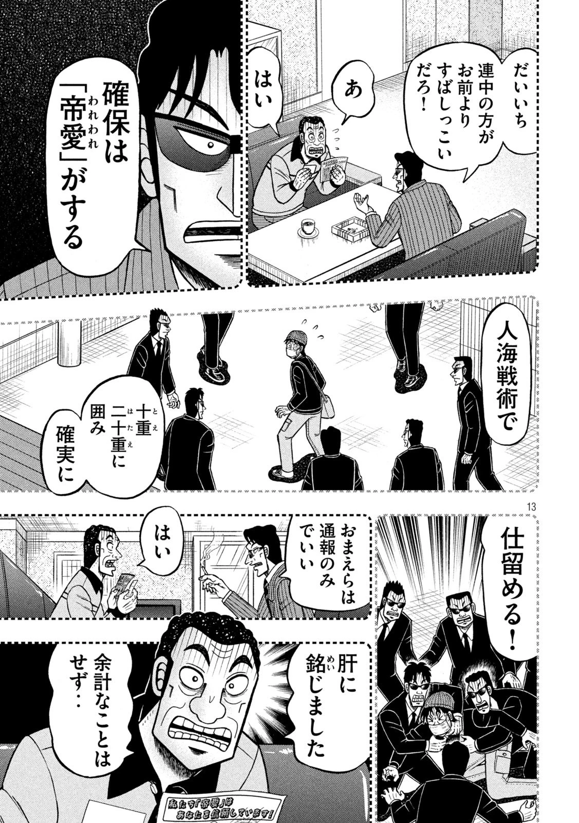 賭博堕天録カイジ ワン・ポーカー編 第399話 - 22