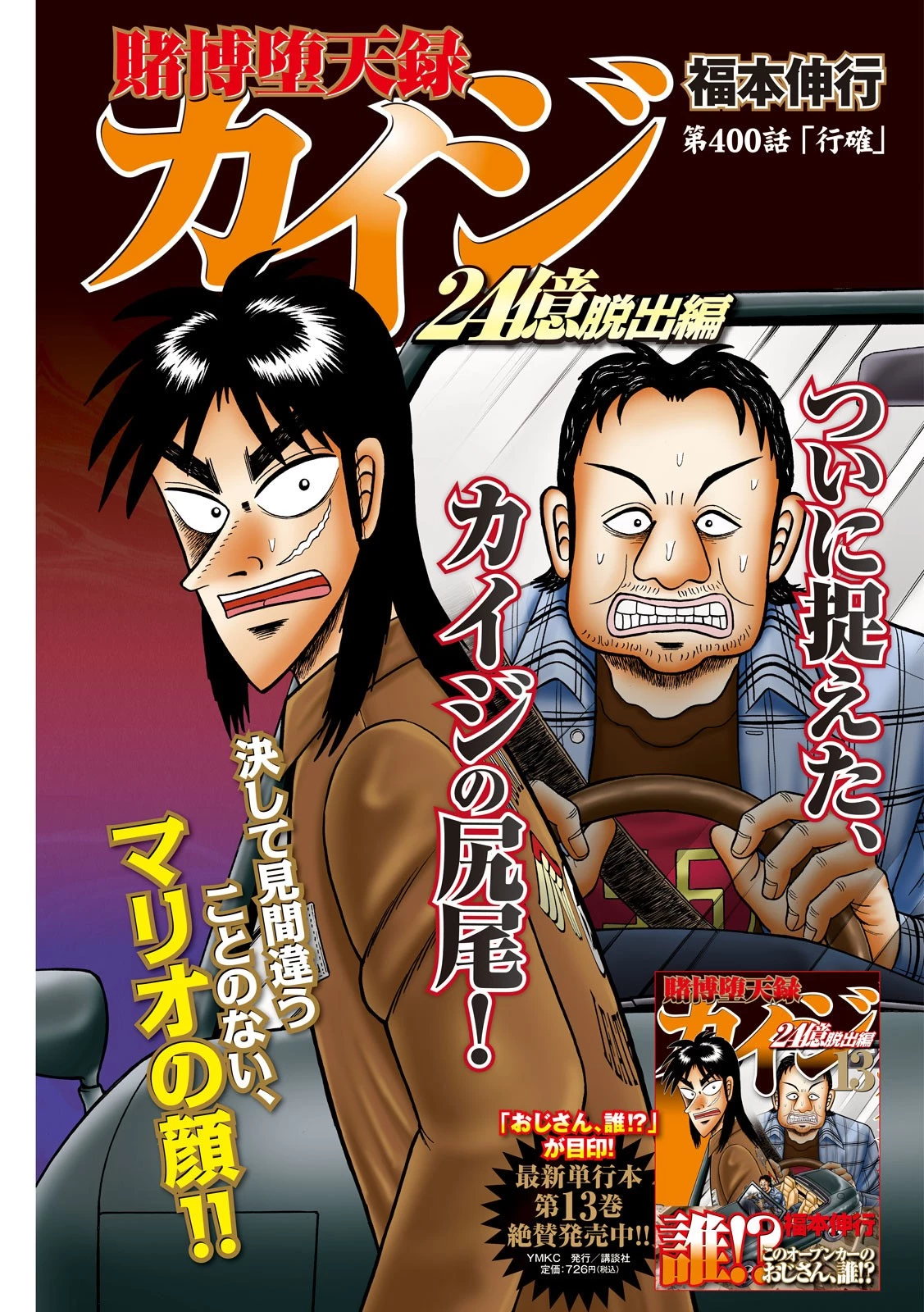 賭博堕天録カイジ ワン・ポーカー編 第400話 - 1