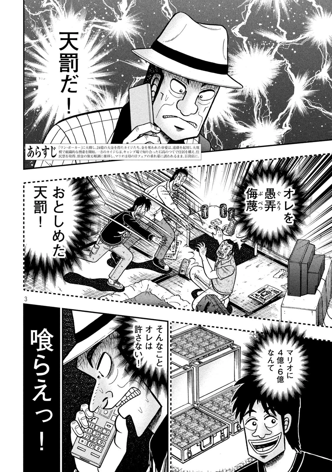 賭博堕天録カイジ ワン・ポーカー編 第400話 - 3