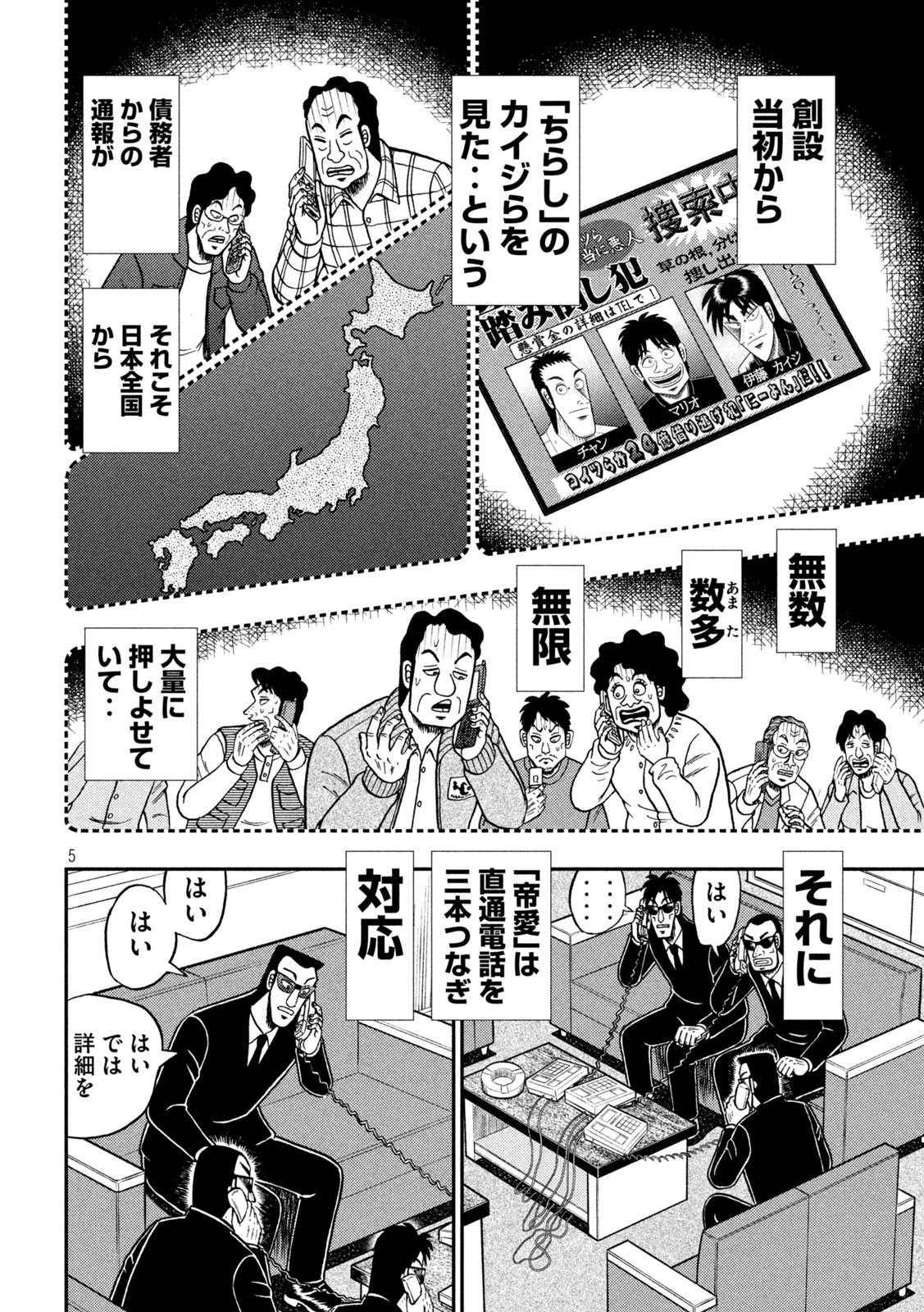 賭博堕天録カイジ ワン・ポーカー編 第400話 - 5