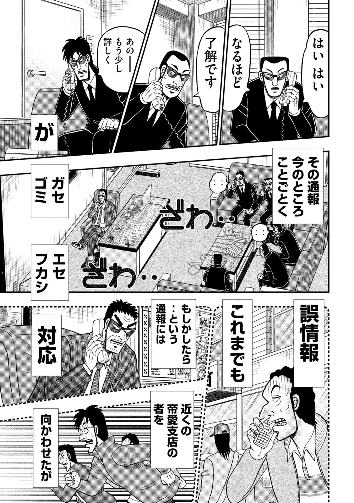 賭博堕天録カイジ ワン・ポーカー編 第400話 - 6
