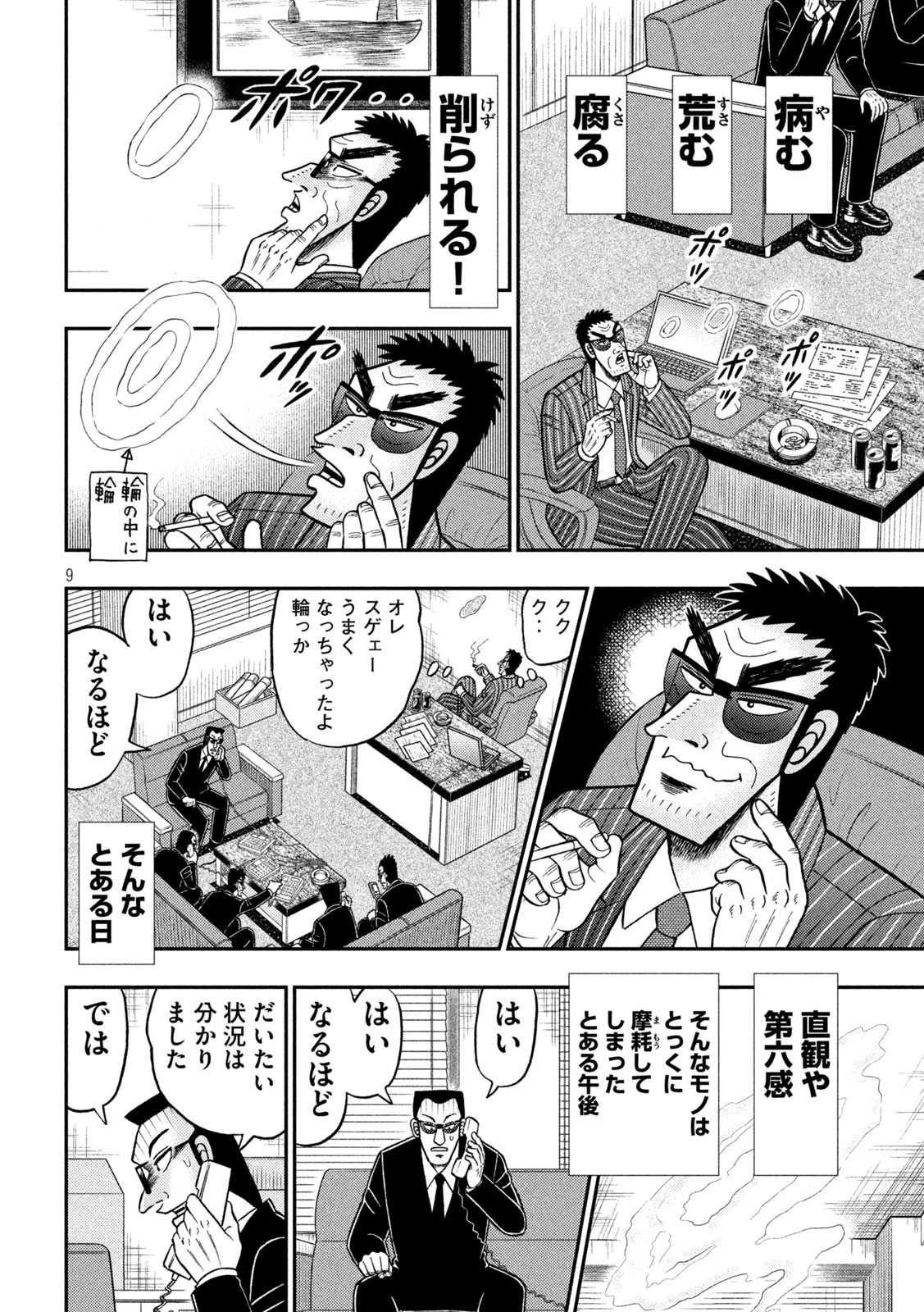 賭博堕天録カイジ ワン・ポーカー編 第400話 - 9