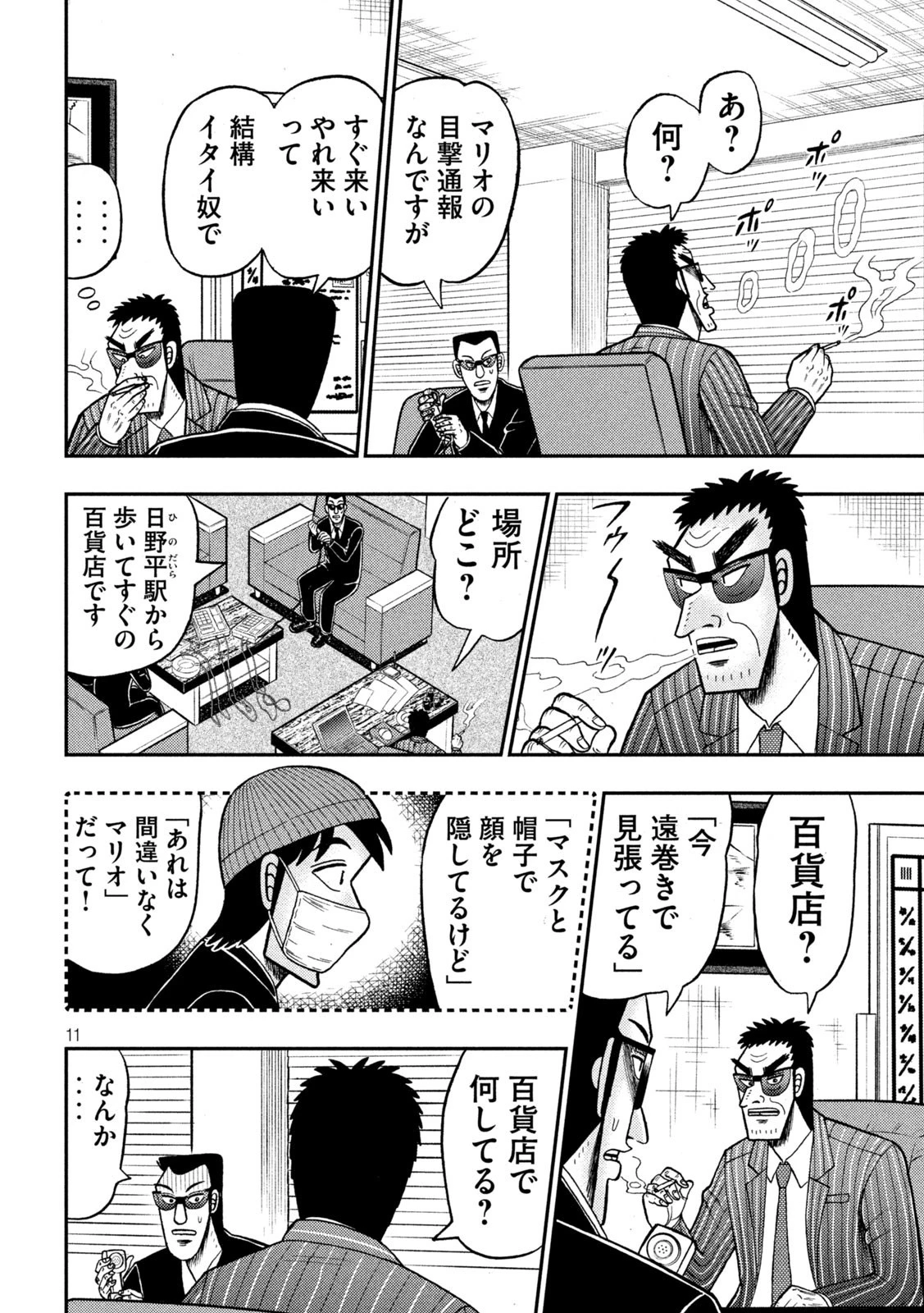 賭博堕天録カイジ ワン・ポーカー編 第400話 - 11