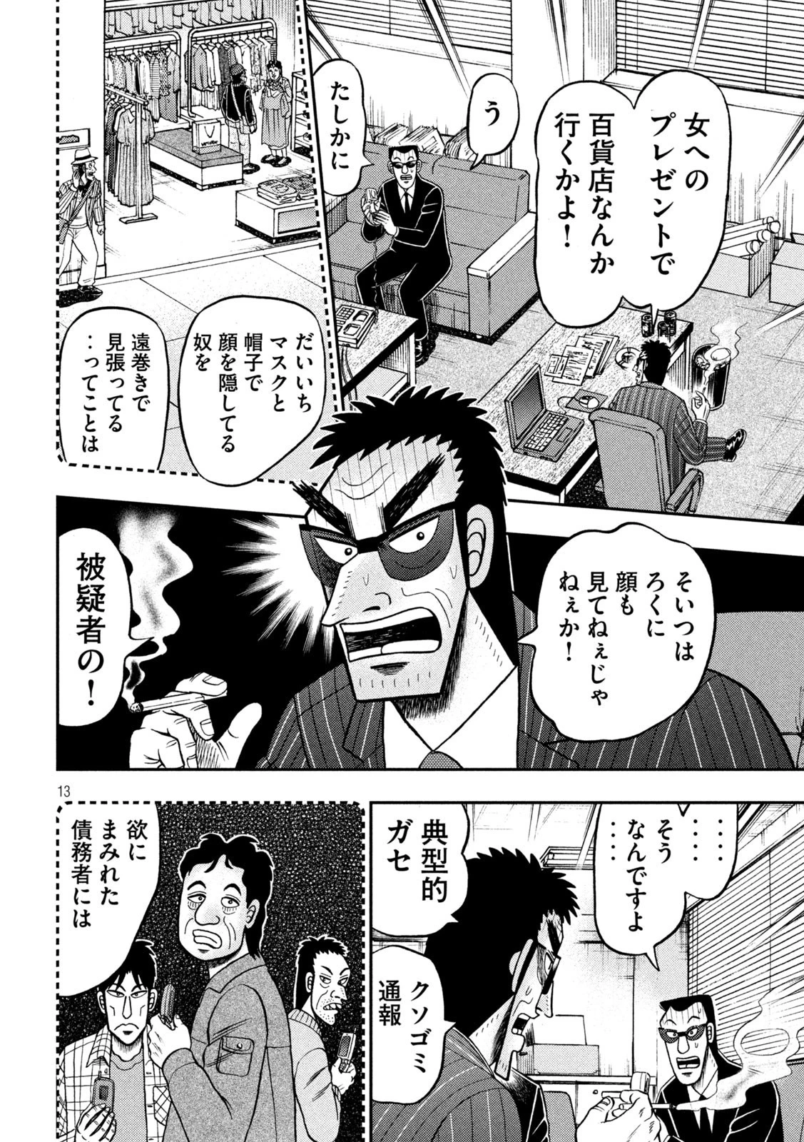 賭博堕天録カイジ ワン・ポーカー編 第400話 - 13