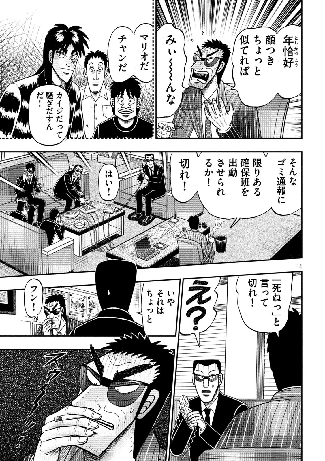 賭博堕天録カイジ ワン・ポーカー編 第400話 - 14