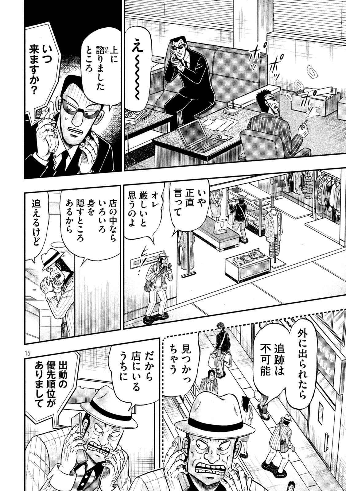 賭博堕天録カイジ ワン・ポーカー編 第400話 - 15