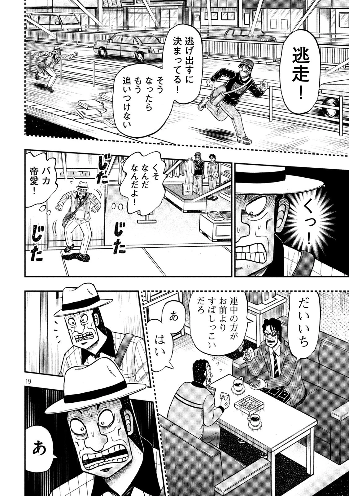 賭博堕天録カイジ ワン・ポーカー編 第400話 - 19