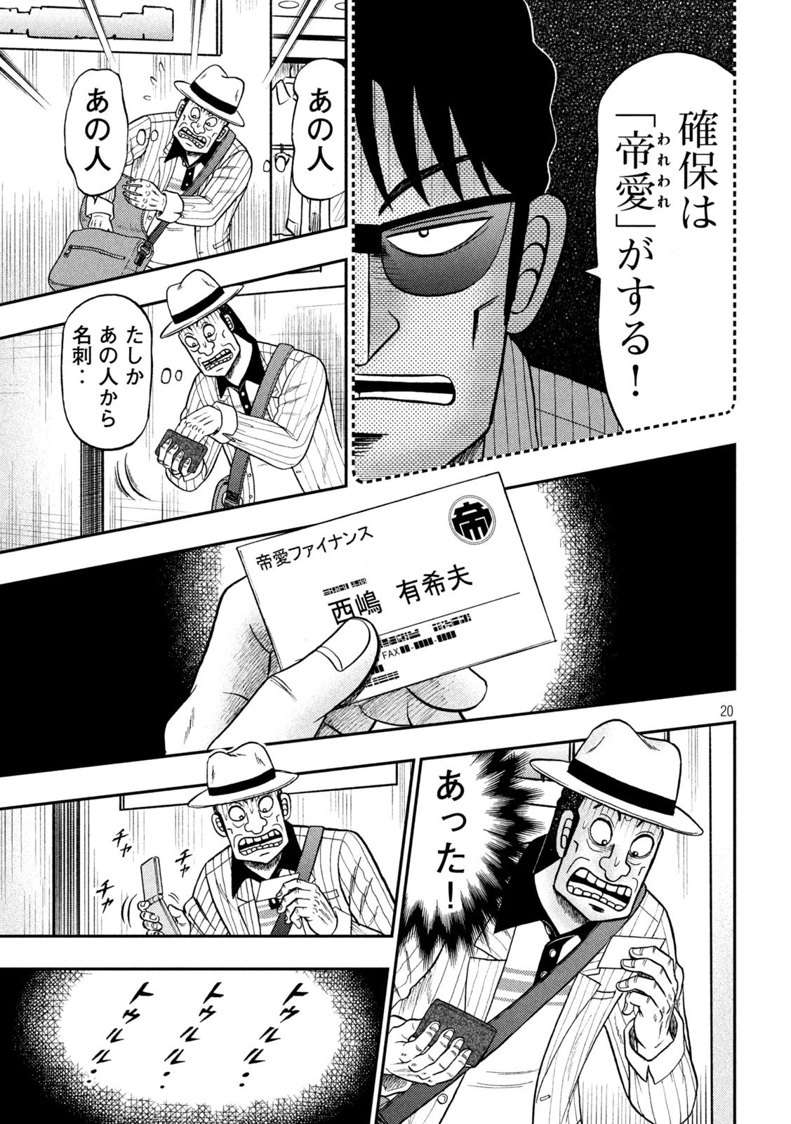 賭博堕天録カイジ ワン・ポーカー編 第400話 - 20