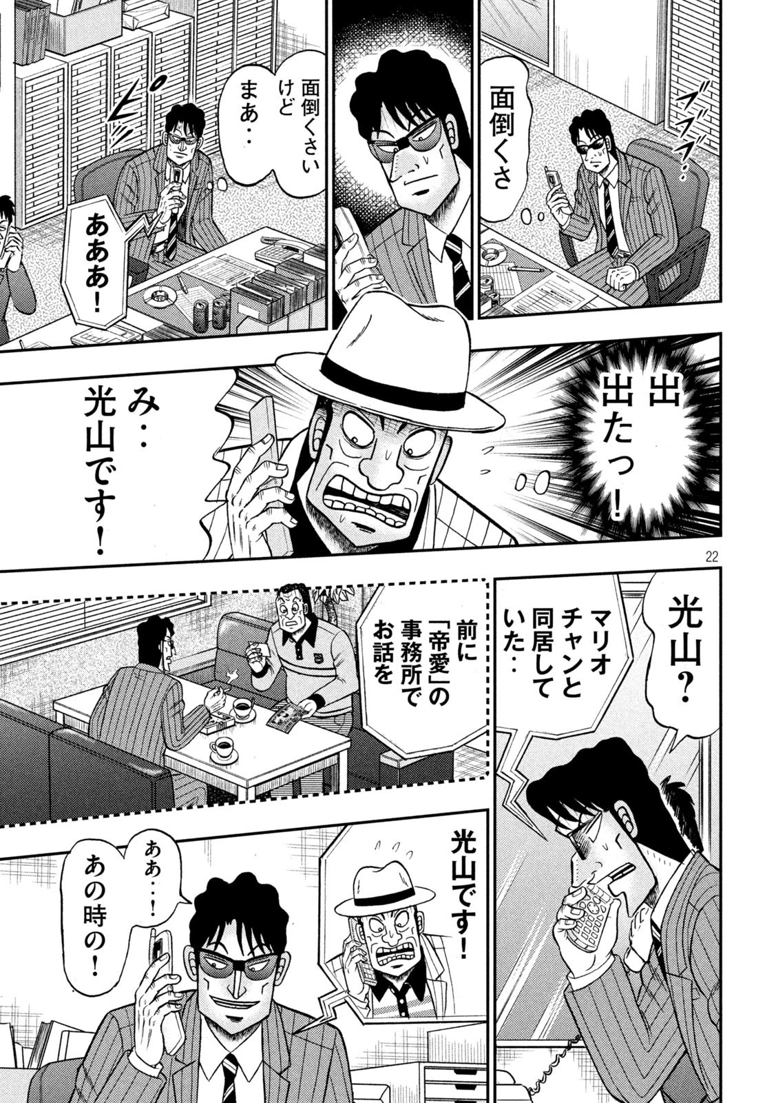 賭博堕天録カイジ ワン・ポーカー編 第400話 - 22