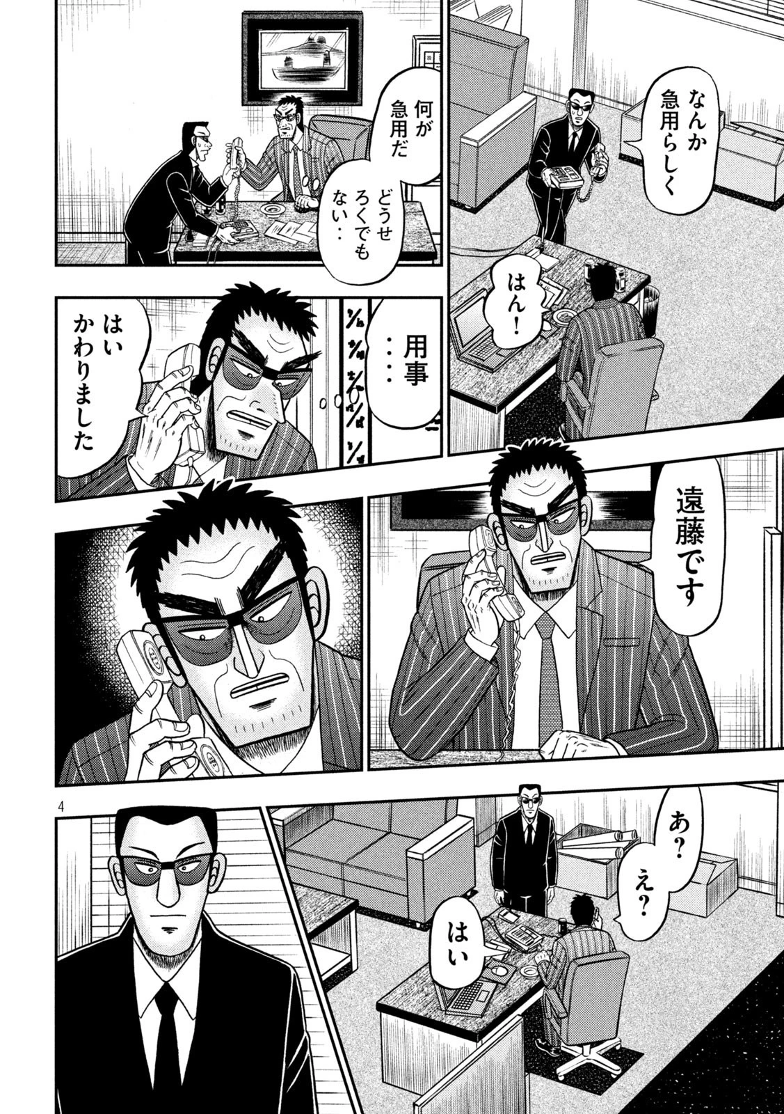 賭博堕天録カイジ ワン・ポーカー編 第401話 - 4