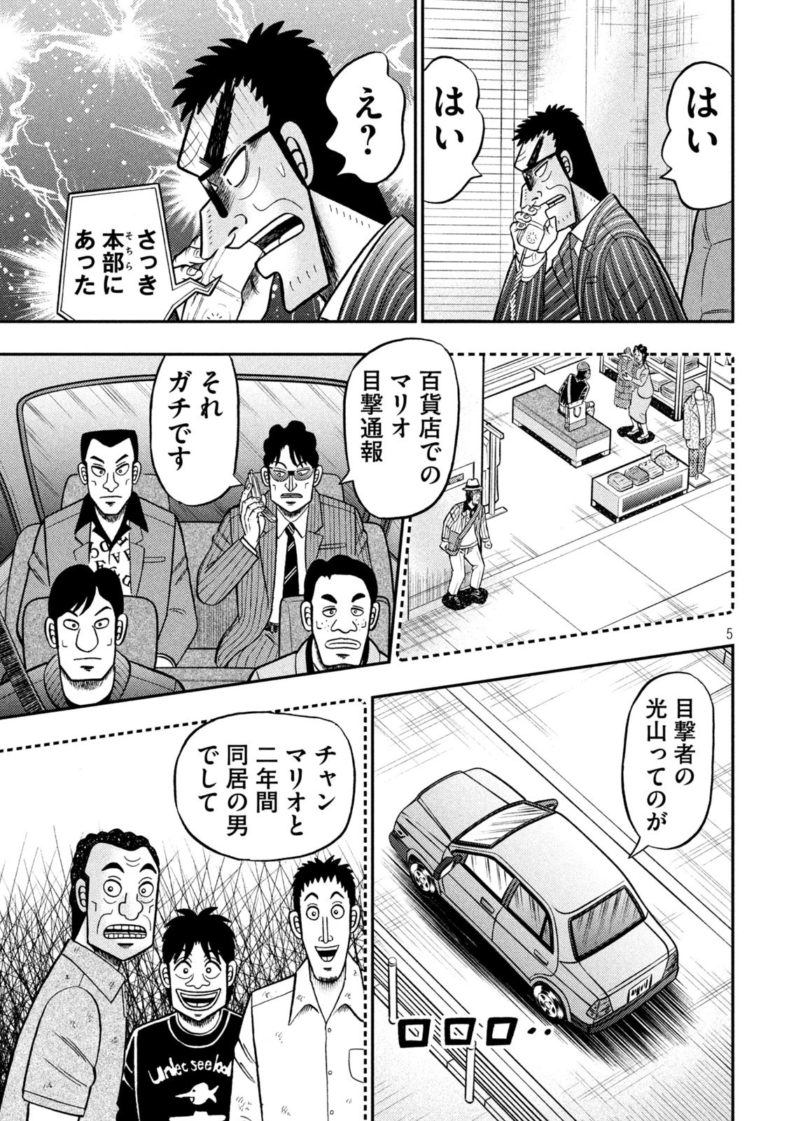 賭博堕天録カイジ ワン・ポーカー編 第401話 - 5