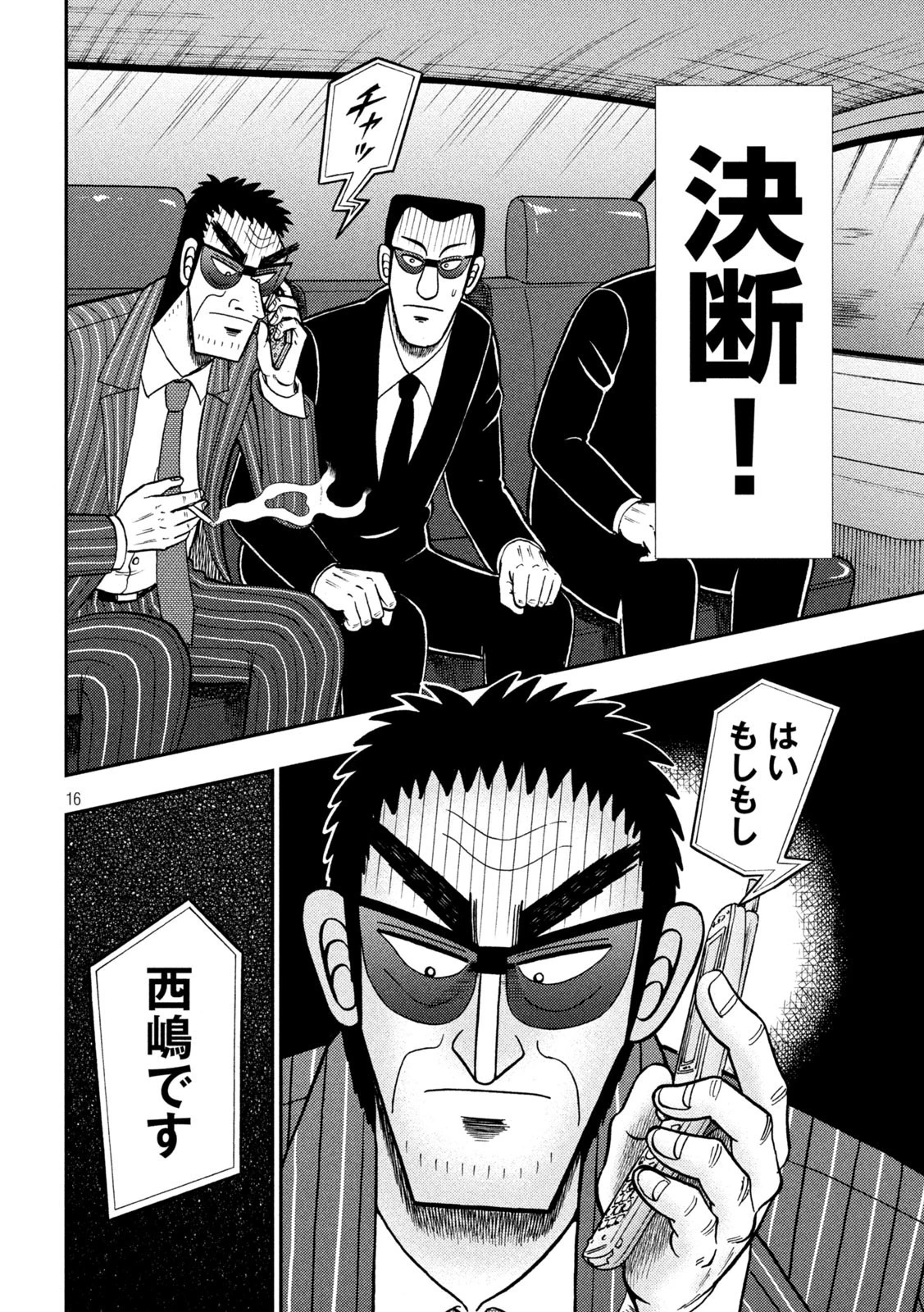 賭博堕天録カイジ ワン・ポーカー編 第401話 - 9