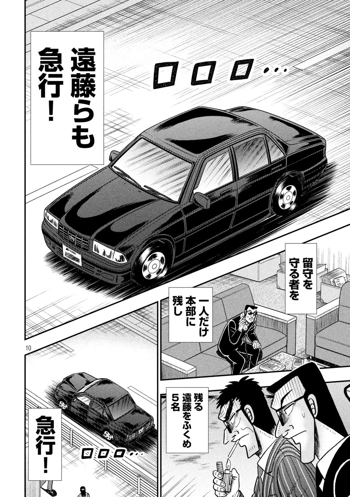 賭博堕天録カイジ ワン・ポーカー編 第401話 - 10