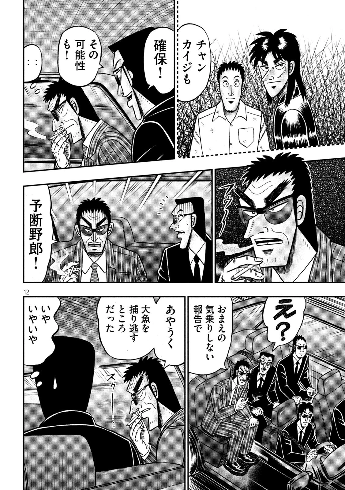 賭博堕天録カイジ ワン・ポーカー編 第401話 - 12