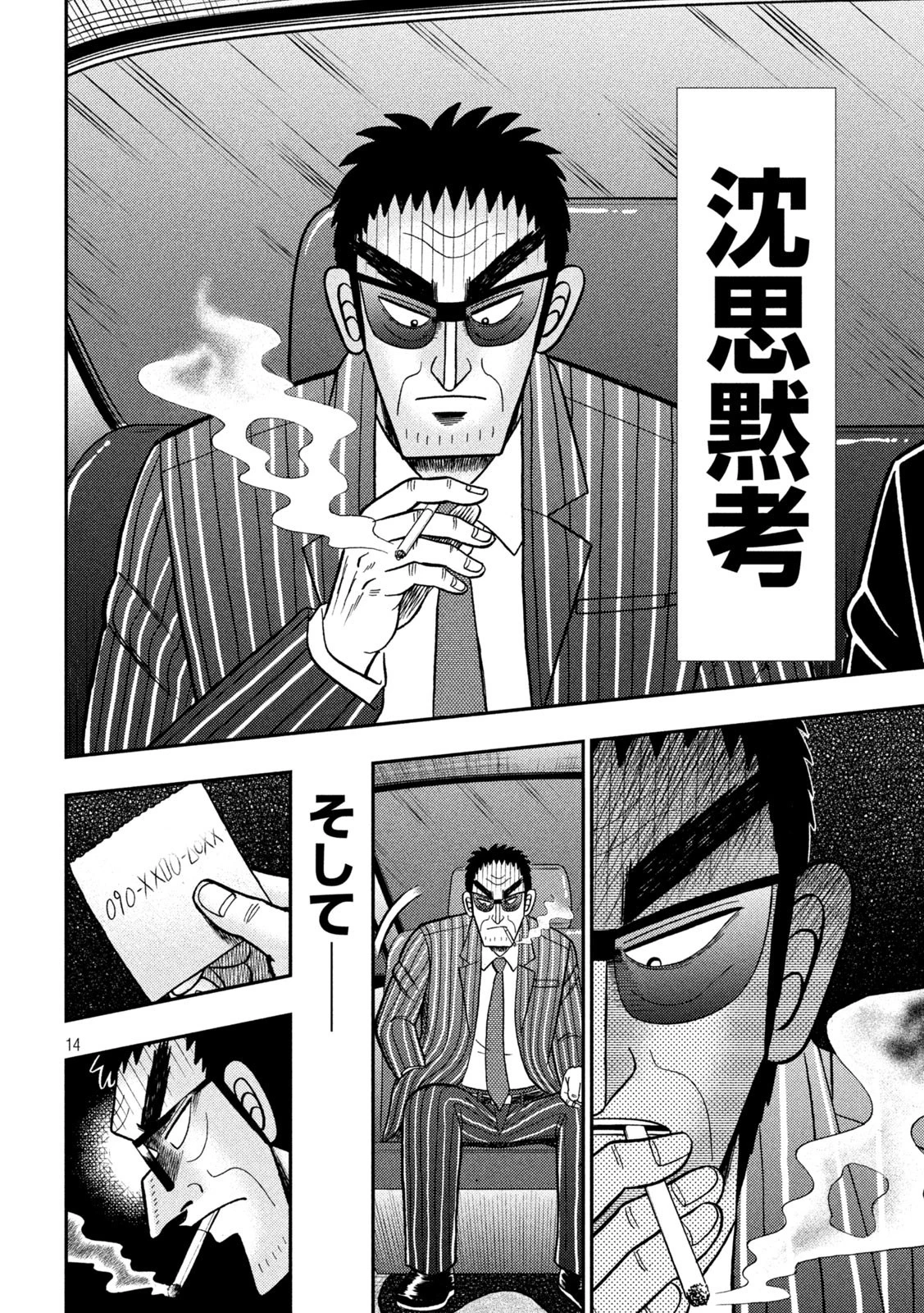 賭博堕天録カイジ ワン・ポーカー編 第401話 - 14