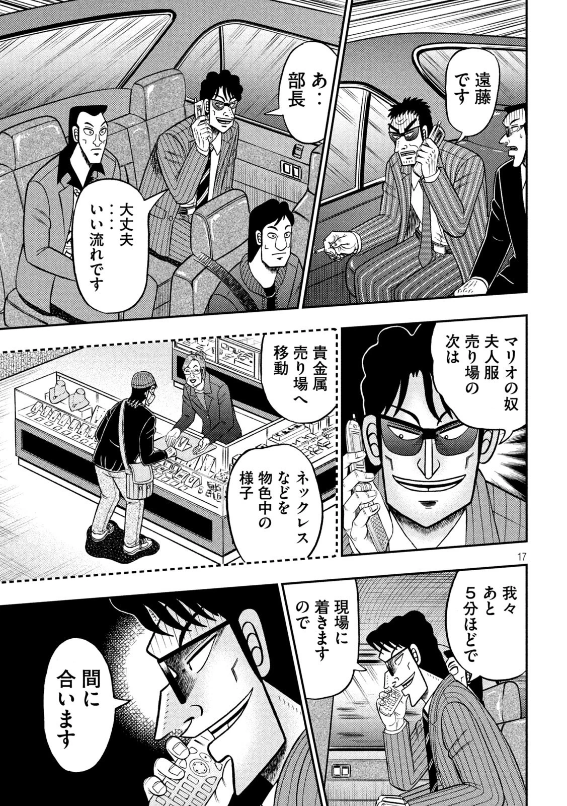 賭博堕天録カイジ ワン・ポーカー編 第401話 - 17