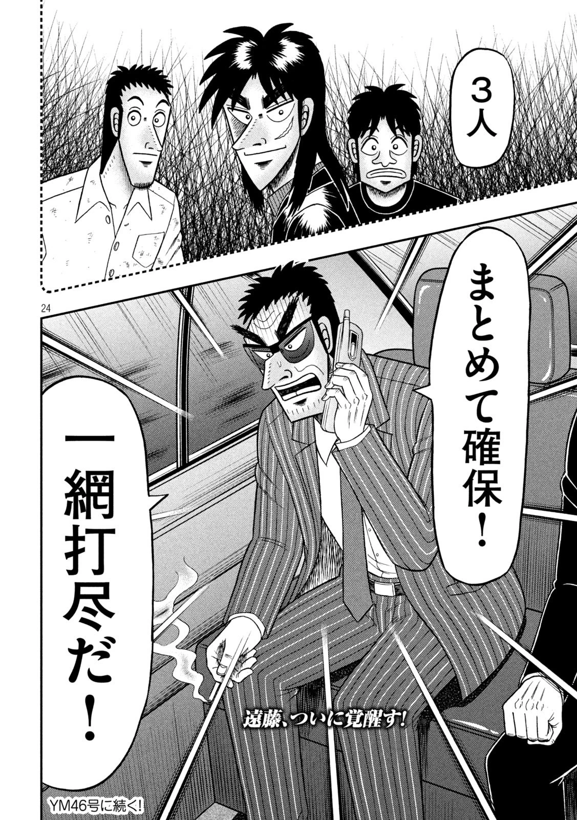 賭博堕天録カイジ ワン・ポーカー編 第401話 - 24