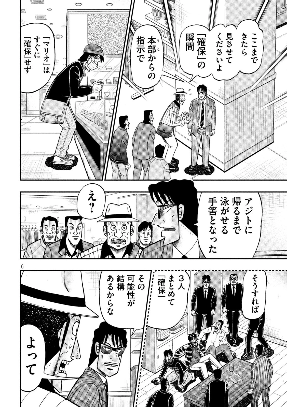 賭博堕天録カイジ ワン・ポーカー編 第402話 - 6
