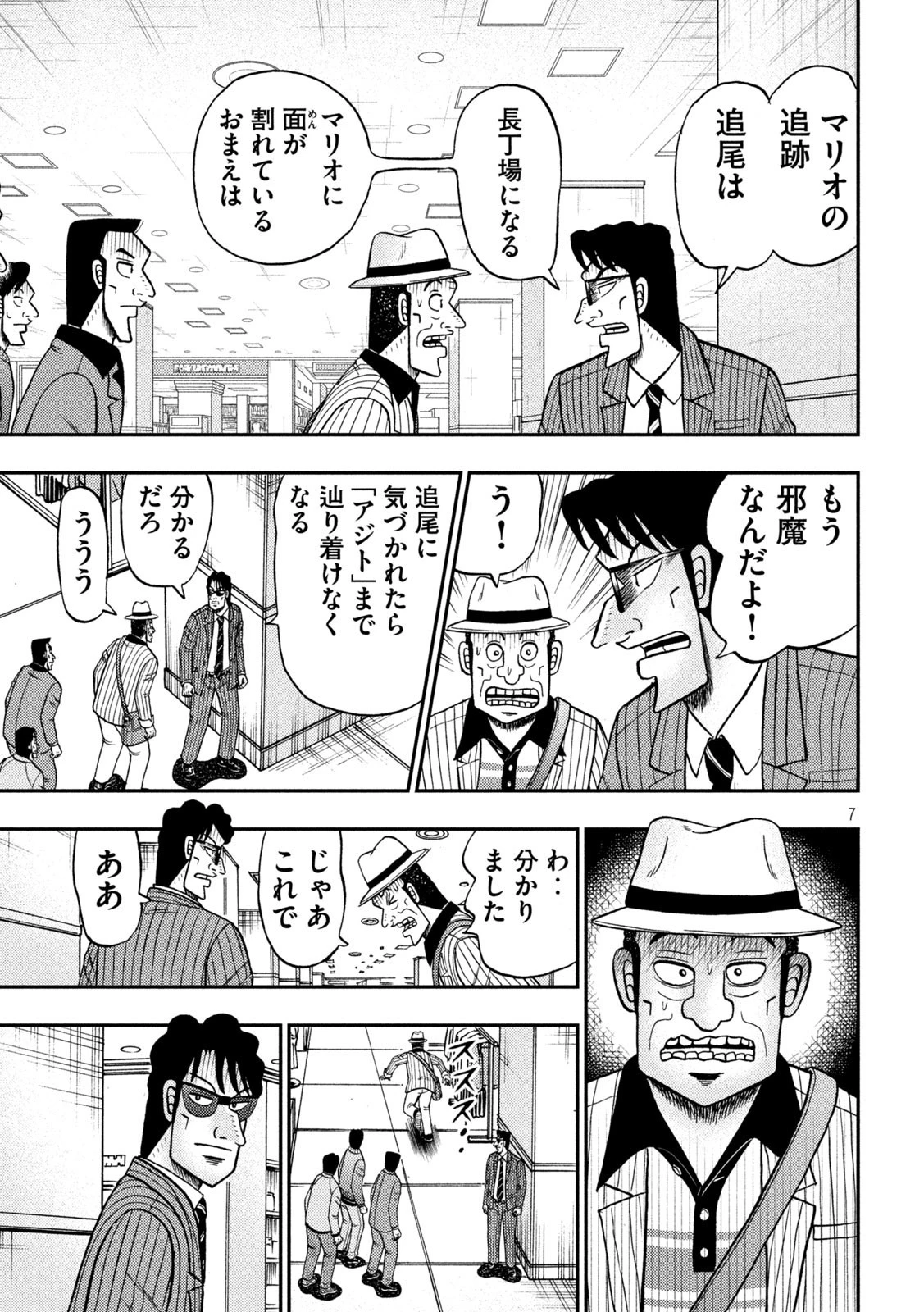 賭博堕天録カイジ ワン・ポーカー編 第402話 - 7