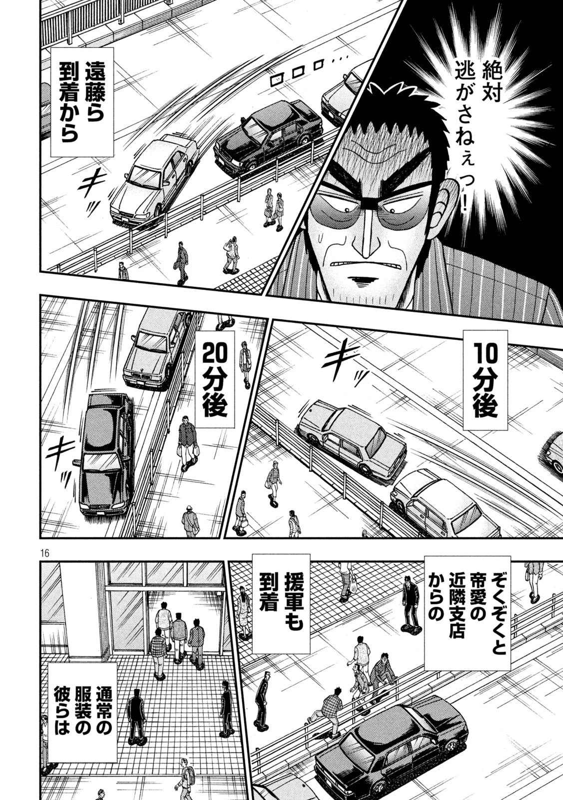 賭博堕天録カイジ ワン・ポーカー編 第402話 - 16